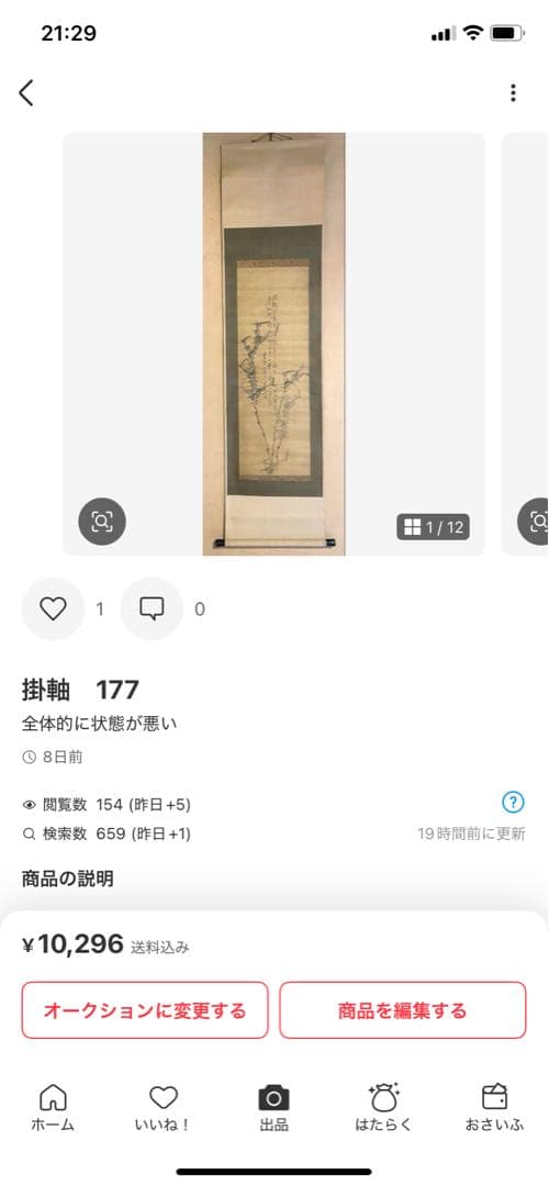 掛軸 214、204、177、175、152、48、25、 7幅セット