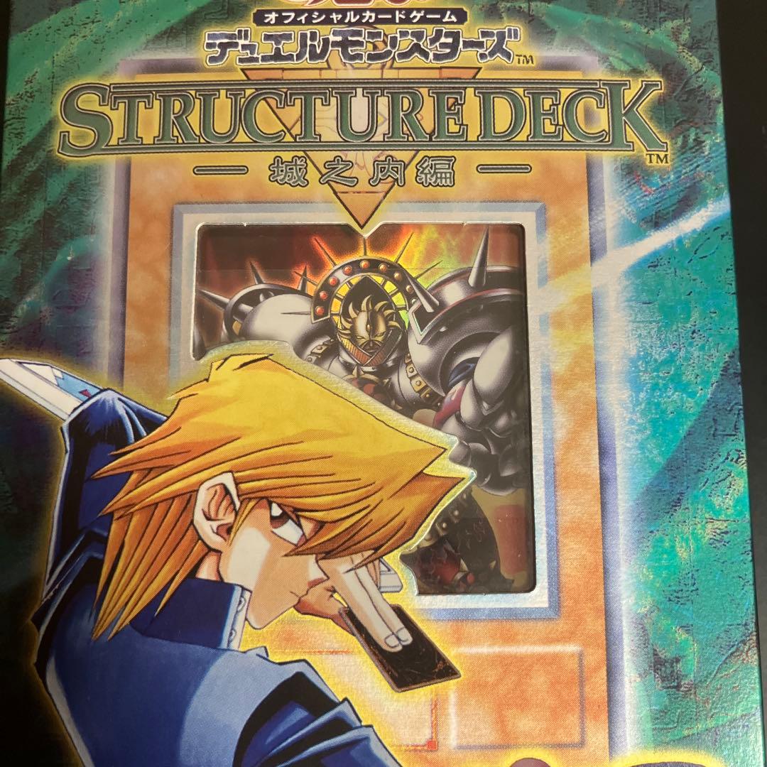 遊戯王初期　 ストラクチャーデッキ未開封　城之内編
