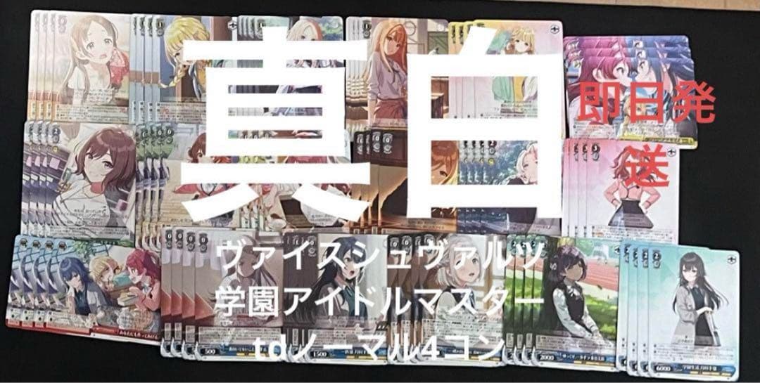 ヴァイスシュヴァルツ学園アイドルマスターRR以下4コン＋td4コン　④ 学マス