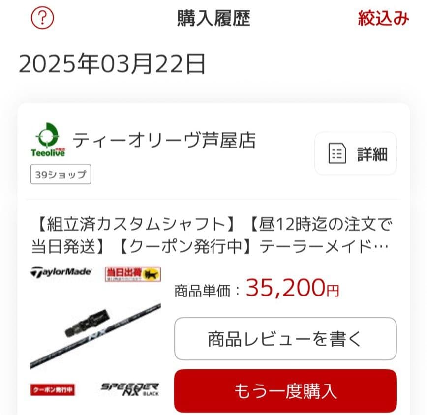 SPEEDER NX BLACK50R テーラーメイドスリーブ付き