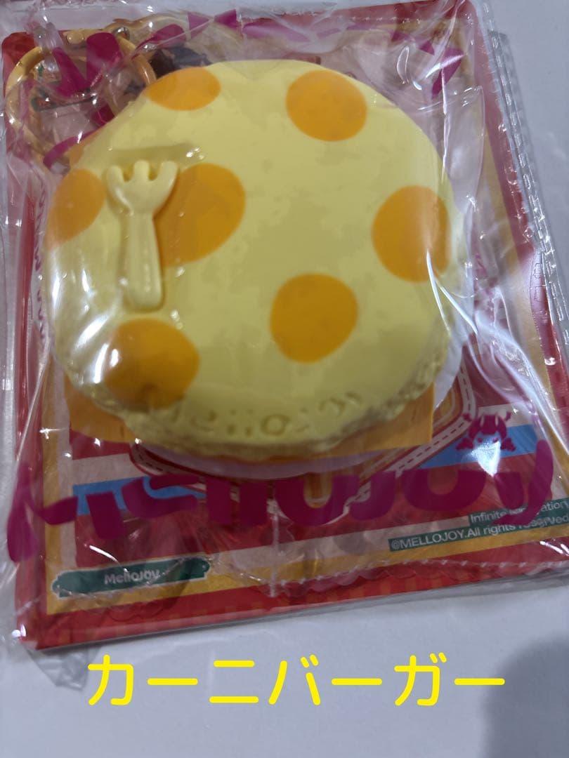 タ*ク様 mellojoy バーガースクイーズキング　６個セット