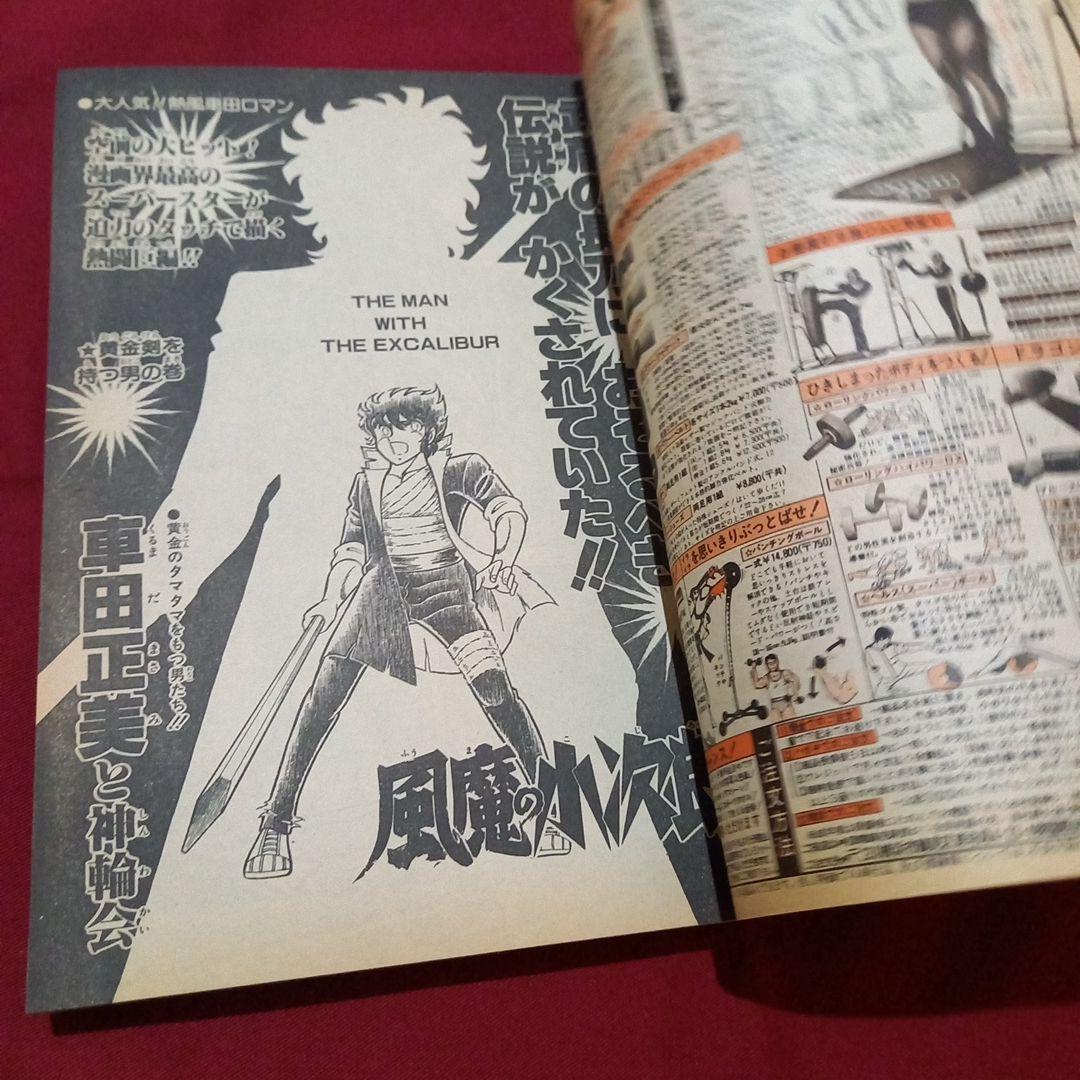 【当時物美品】週刊 少年 ジャンプ 1982年28号 漫画 アニメ