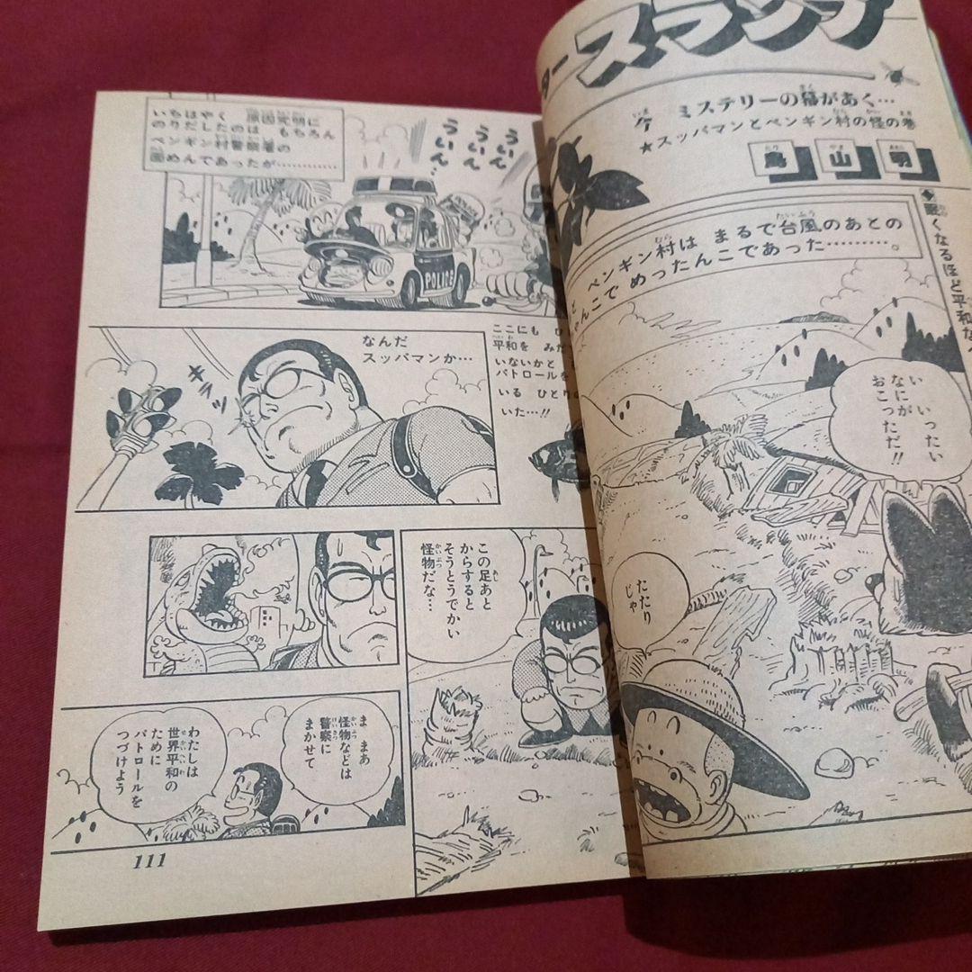 【当時物美品】週刊 少年 ジャンプ 1982年28号 漫画 アニメ