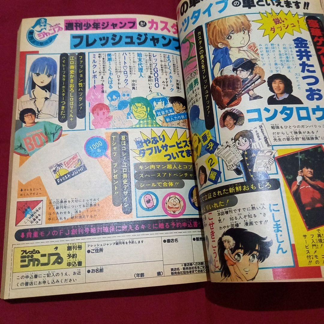 【当時物美品】週刊 少年 ジャンプ 1982年28号 漫画 アニメ
