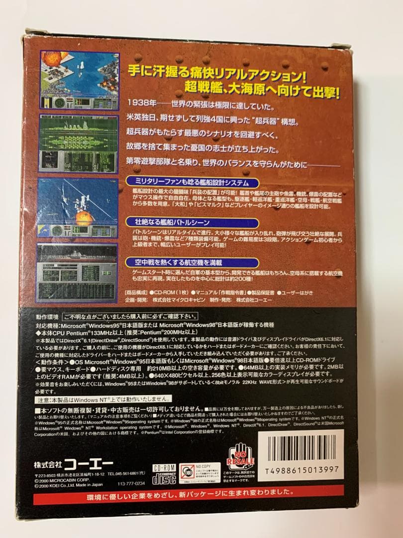 PCゲーム「鋼鉄の咆哮」
