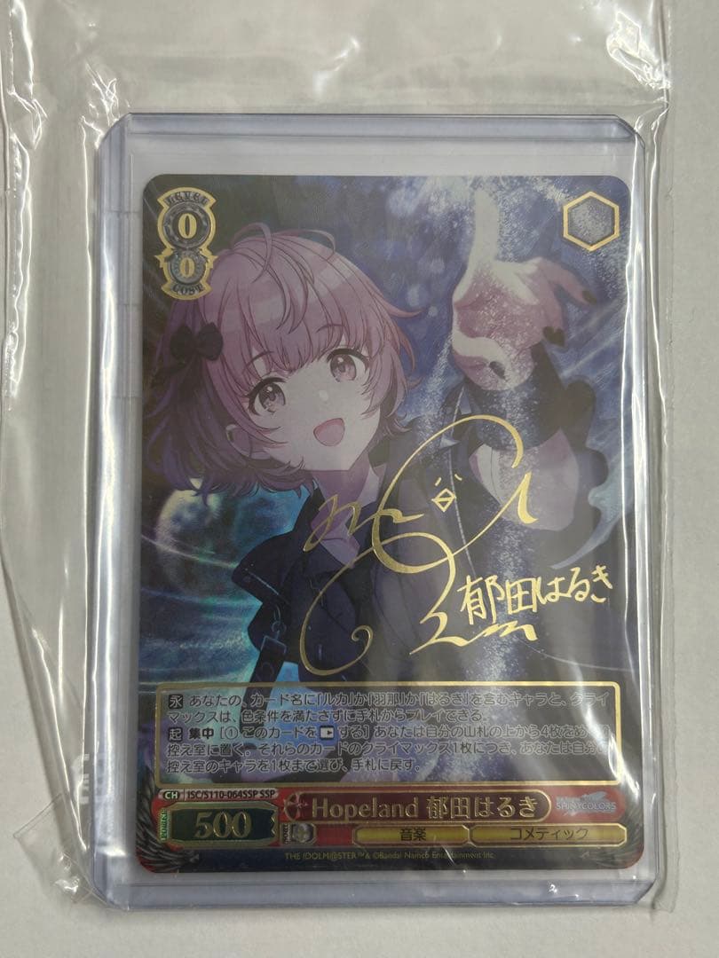 ヴァイスシュヴァルツ SSP Hopeland 郁田はるき