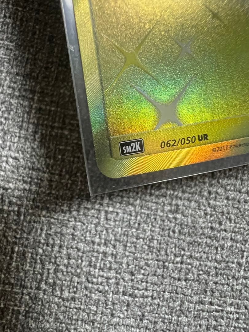ポケモンカード　基本雷エネルギー　キミを待つ島々 062/050 SM2K UR