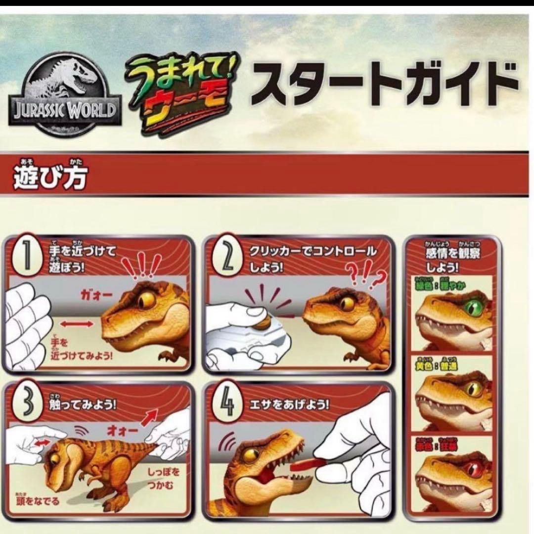 うまれて！ウーモ ジュラシック・ワールド T-レックスエッグ タカラトミー