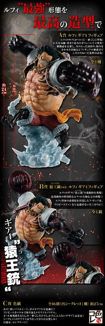 ワンピース フィギュア ルフィ ギア4 一番くじセット値下げしました!!