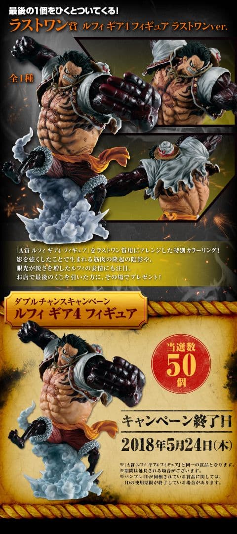 ワンピース フィギュア ルフィ ギア4 一番くじセット値下げしました!!