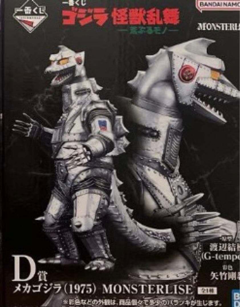 ゴジラ　一番くじ　フィギュア　D賞　メガゴジラ