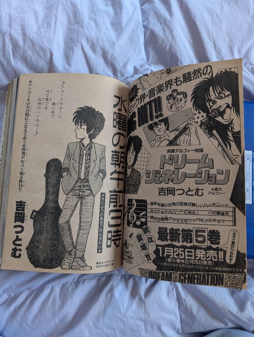 少年キング　吉岡つとむ