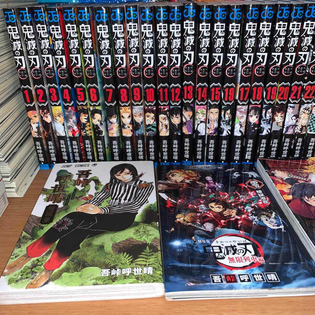 鬼滅の刃 全巻+0巻+外伝+ノベル4冊+短編集セット