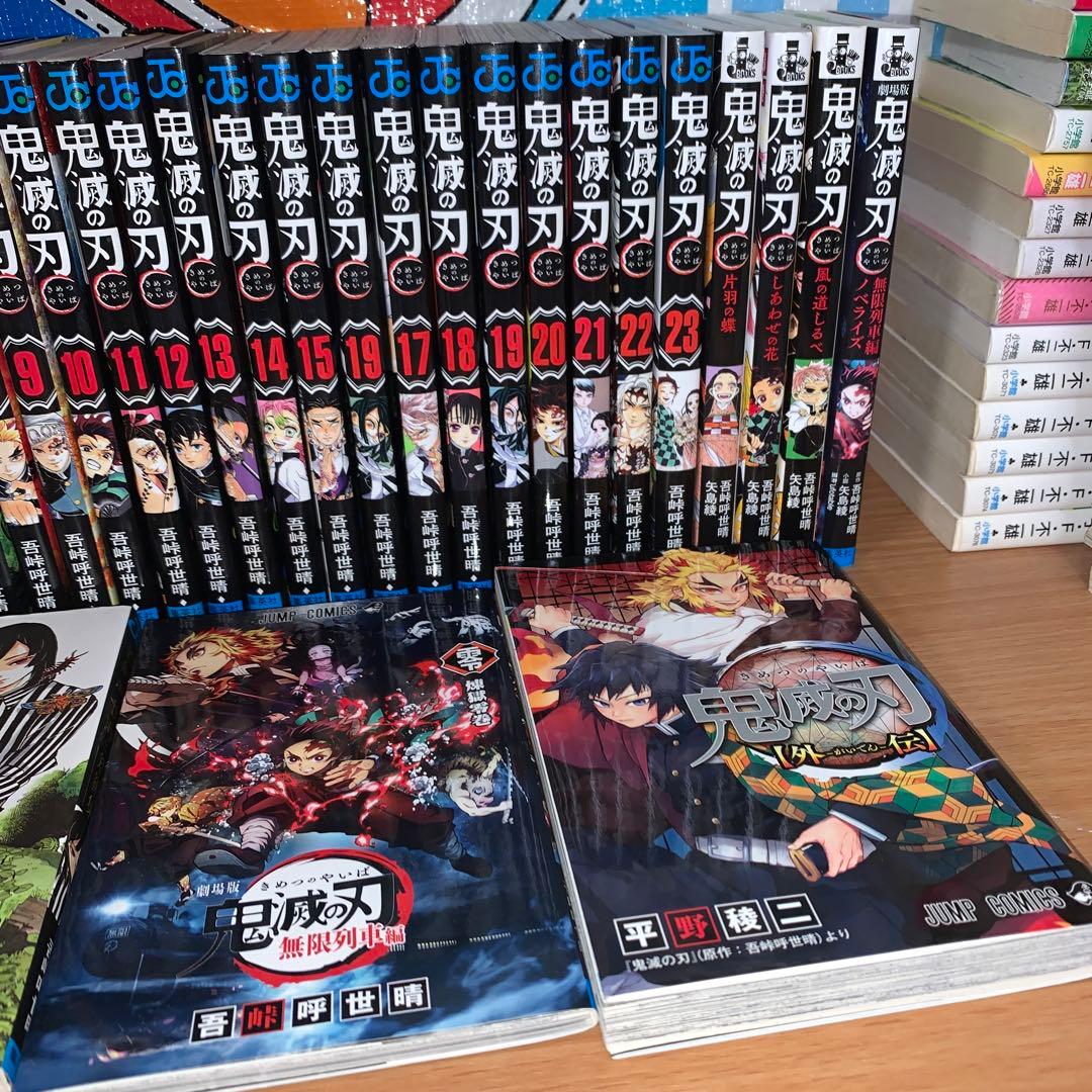 鬼滅の刃 全巻+0巻+外伝+ノベル4冊+短編集セット