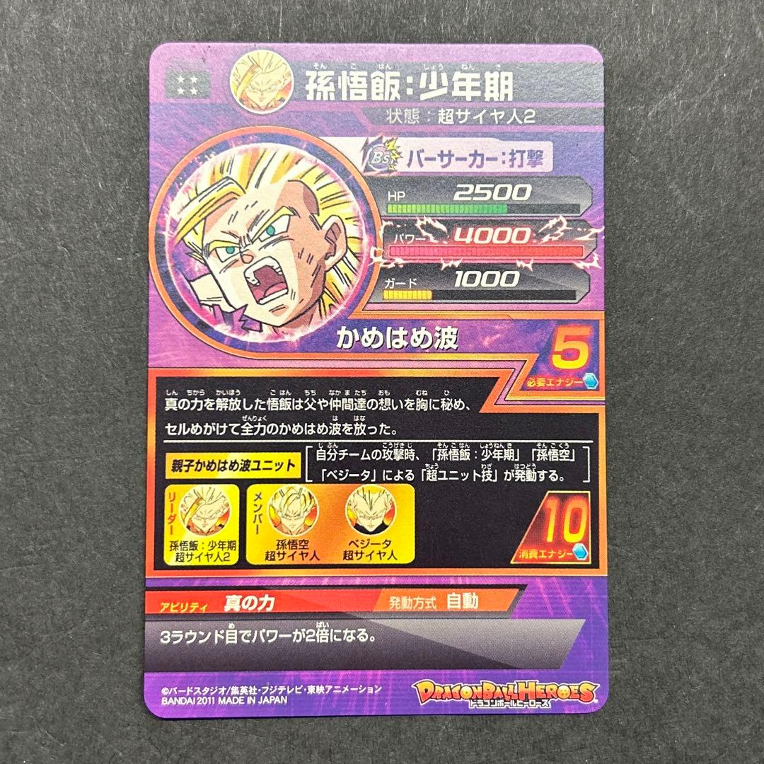ドラゴンボールヒーローズ H2-16 孫悟飯 少年期