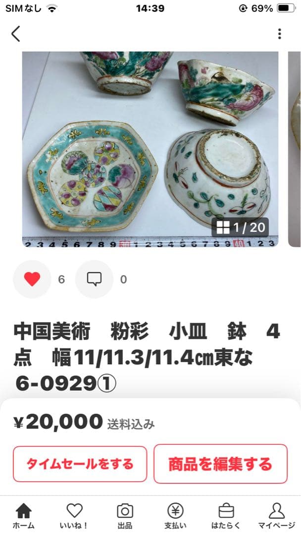 しそ　17口