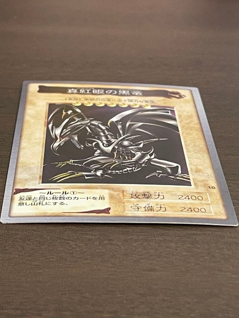 1999年製　真紅眼の黒竜　レッドアイズ　遊戯王　バンダイ版