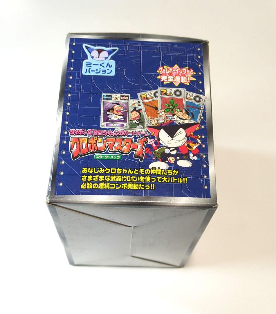 サイボーグクロちゃん クロポンマスターズ スターターパック