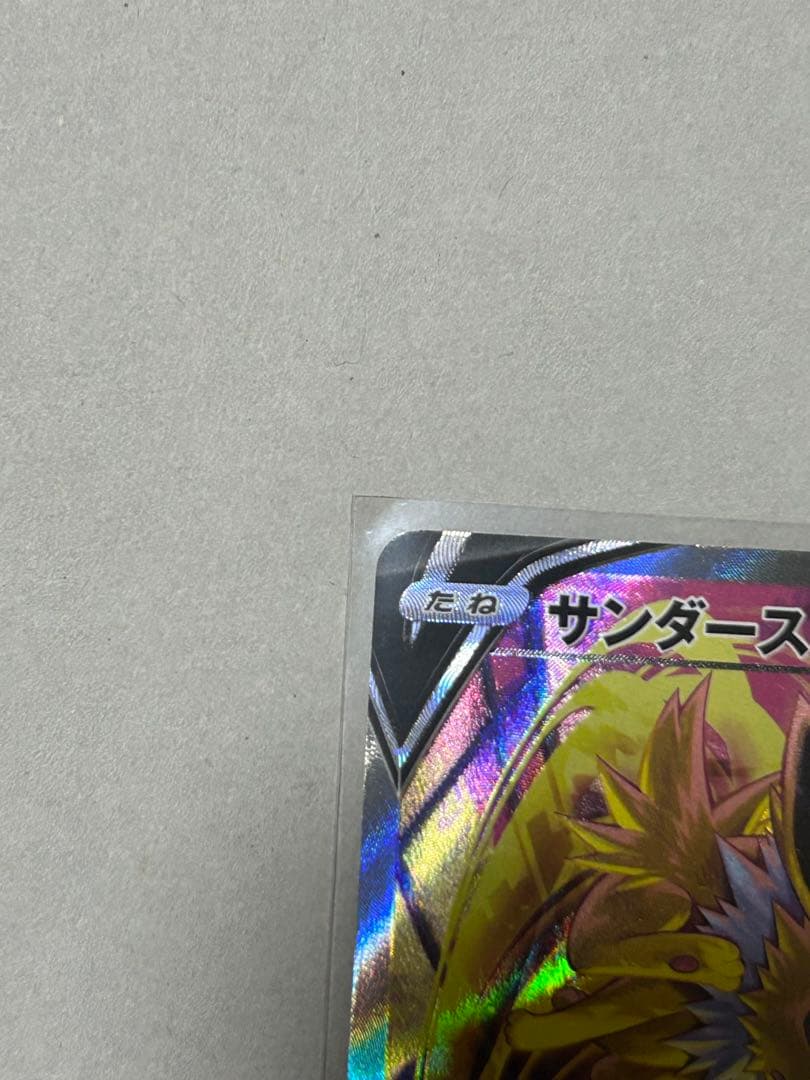 サンダースV SR 079/069 SA ポケモンカード