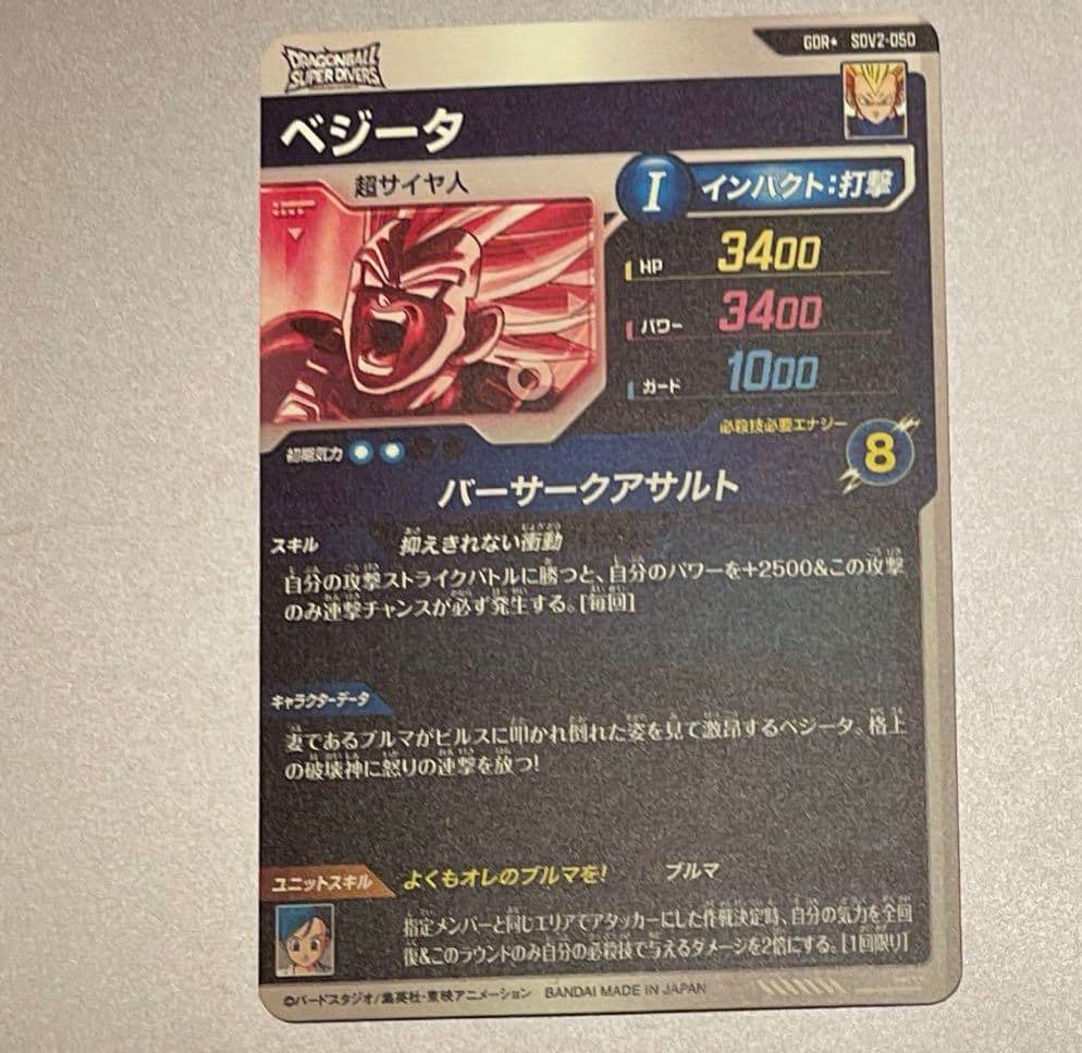 ドラゴンボールスーパーダイバーズ GDR 悟空 ベジータ パラレル2種セット