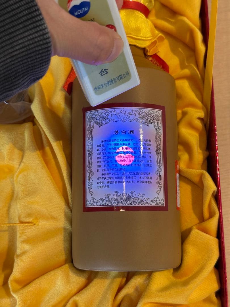 貴州茅台酒 15年 正規品 未開封　箱、袋付 500ml 53度 マオタイ