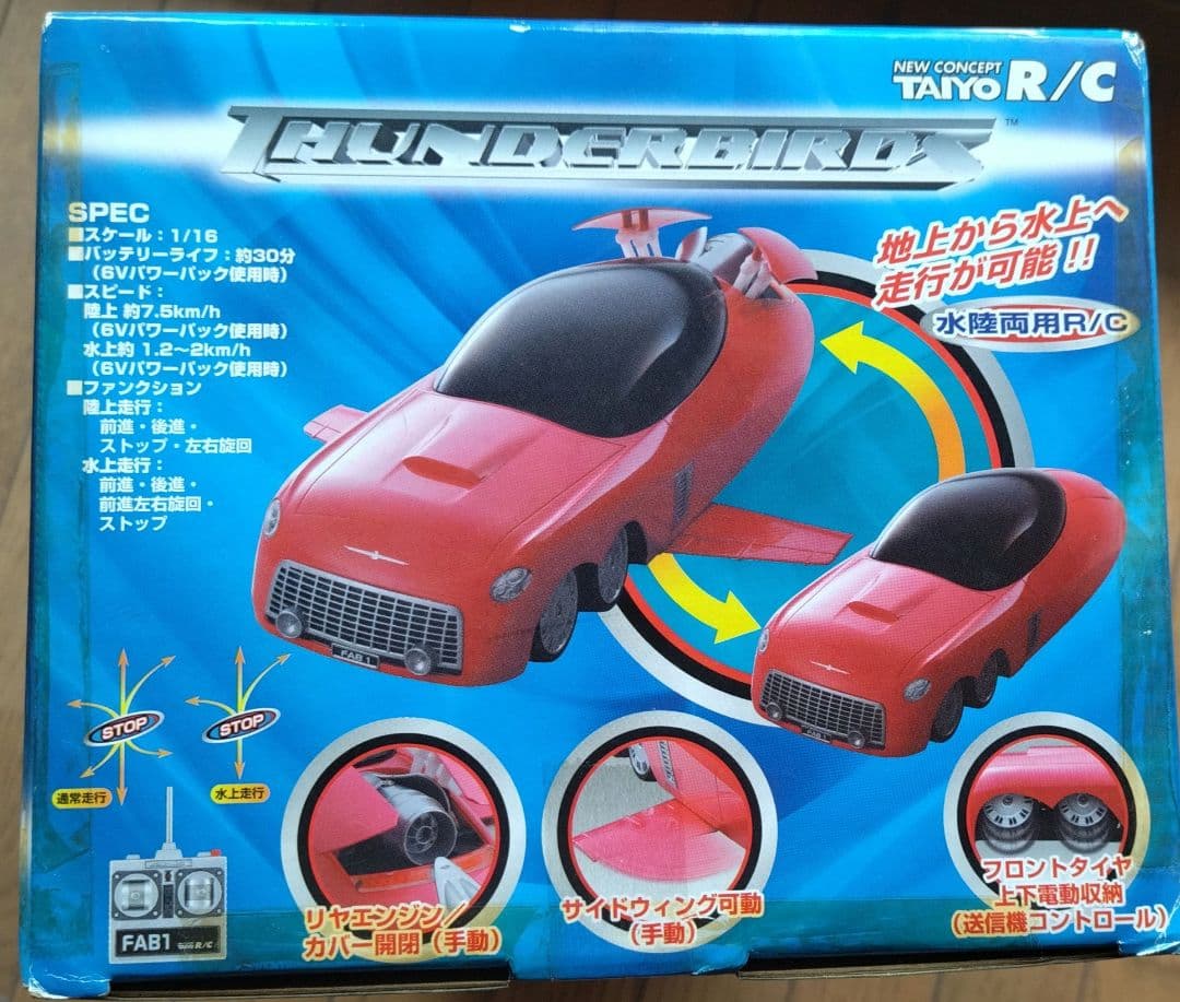 285　サンダーバード（レディペネロープ号）ラジコン