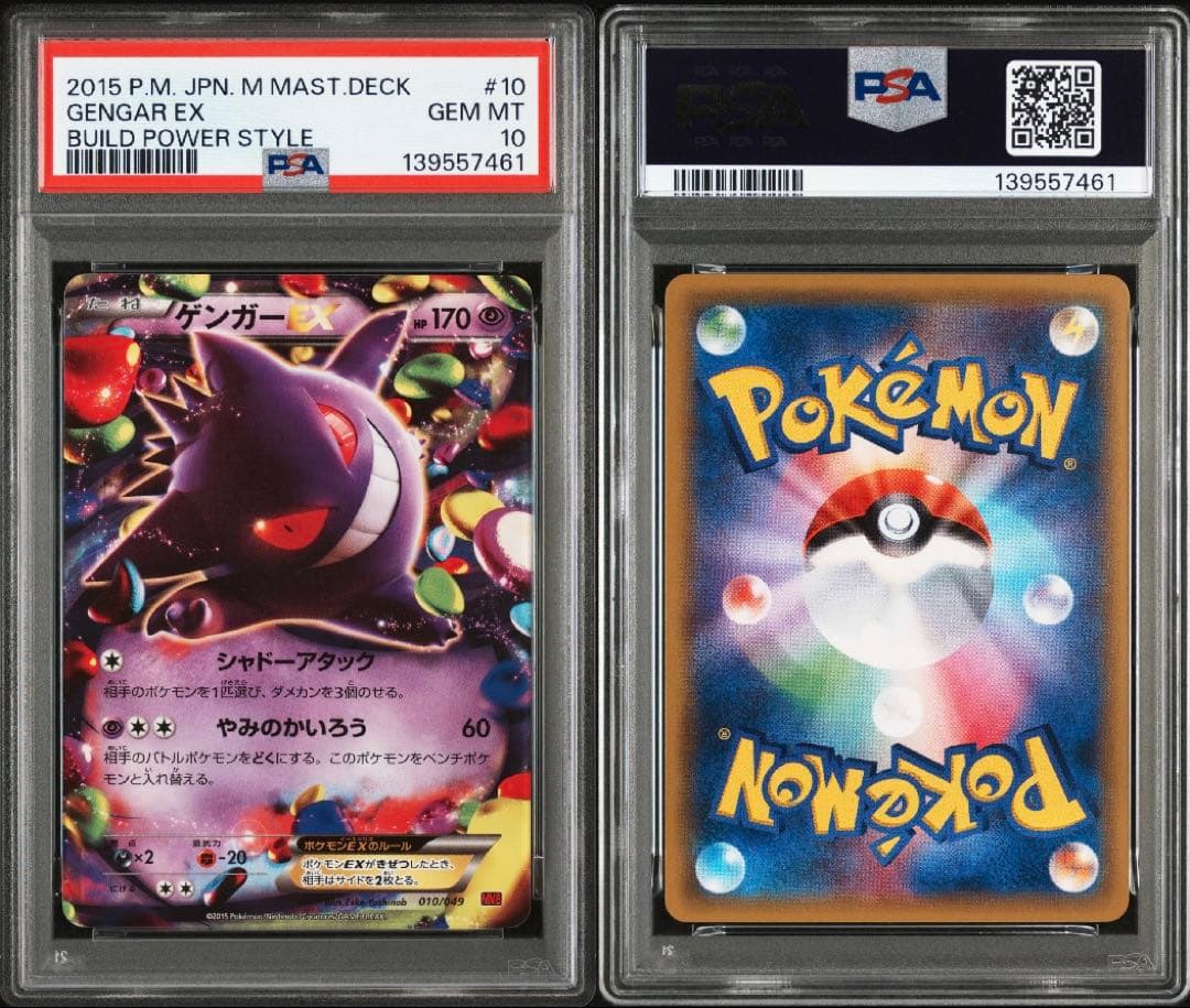 PSA10 連番 ゲンガーEX MMB 010/049 XY