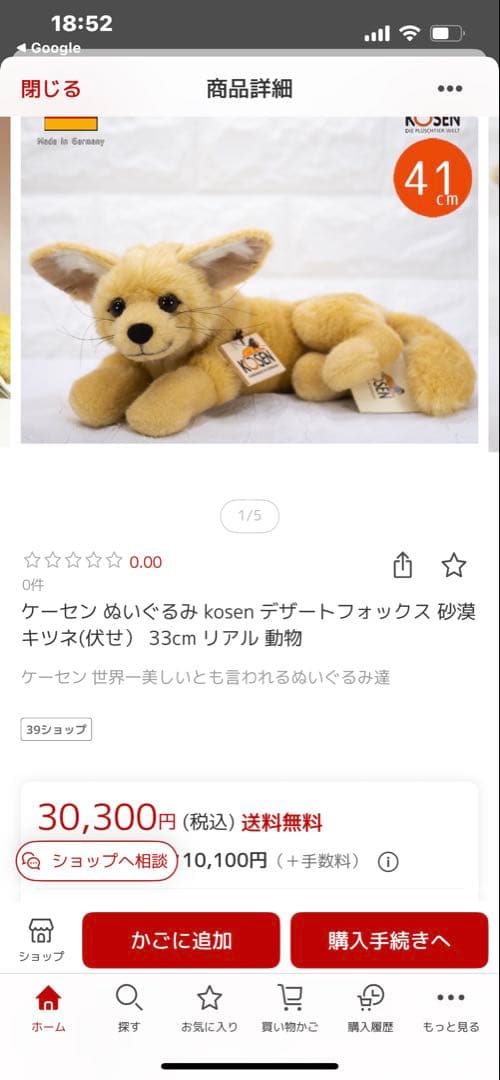 KOSEN ケーセン　ぬいぐるみ　砂漠ギツネ　フェネック　伏せ❣️