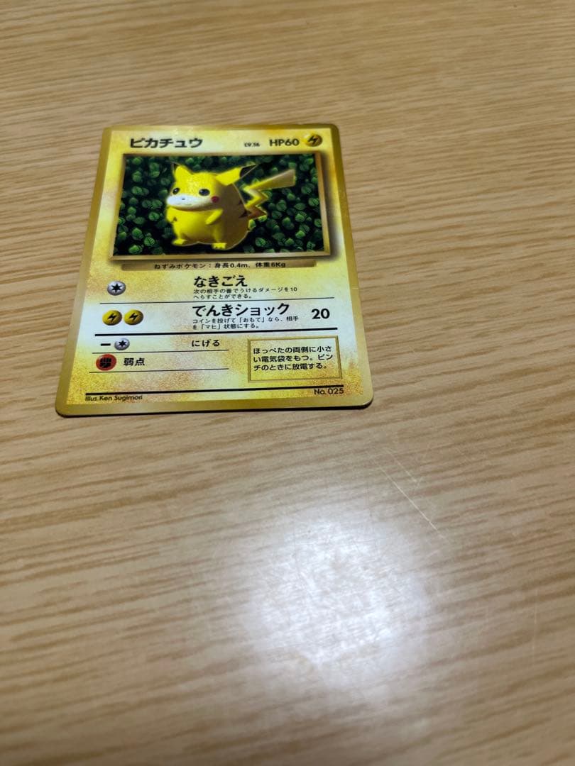 ポケモンカード ピカチュウ　旧裏　光沢あり　コロコロコミック付録