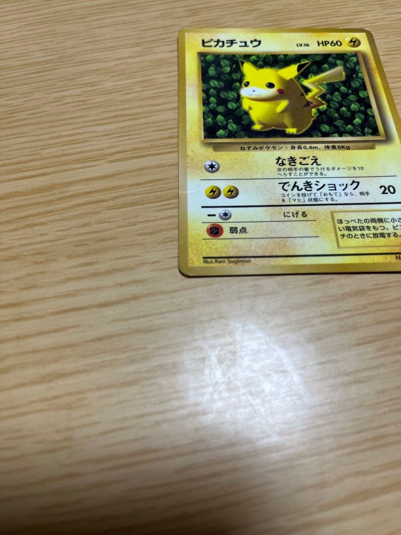 ポケモンカード ピカチュウ　旧裏　光沢あり　コロコロコミック付録
