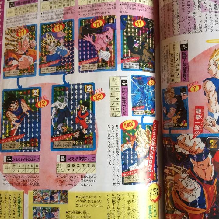 ドラゴンボール大全集 別巻 カードダス パーフェクトファイルpart2 集英社
