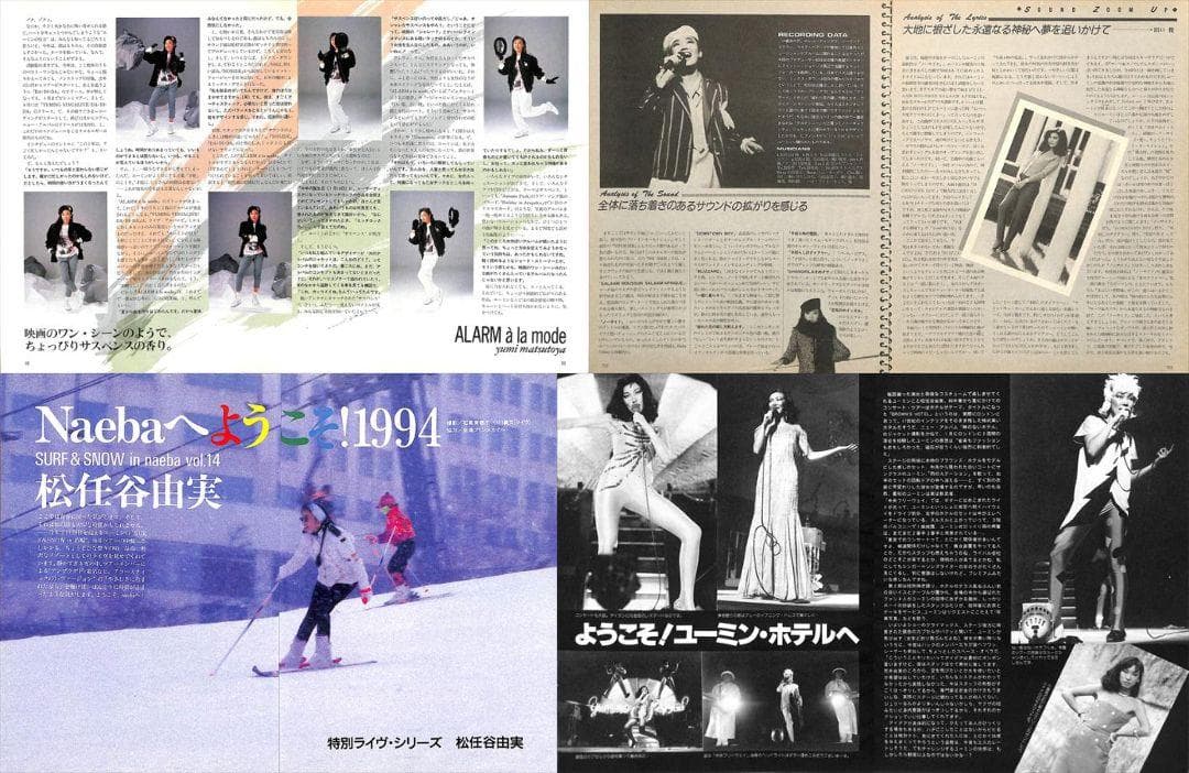 松任谷由実 雑誌 切り抜き 160P ★貴重！ほぼページ欠けなし！ユーミン
