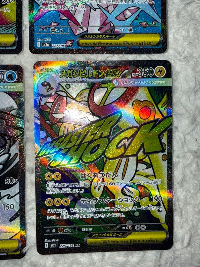 MEGAドリームex MA 9枚 セミコンプリート
