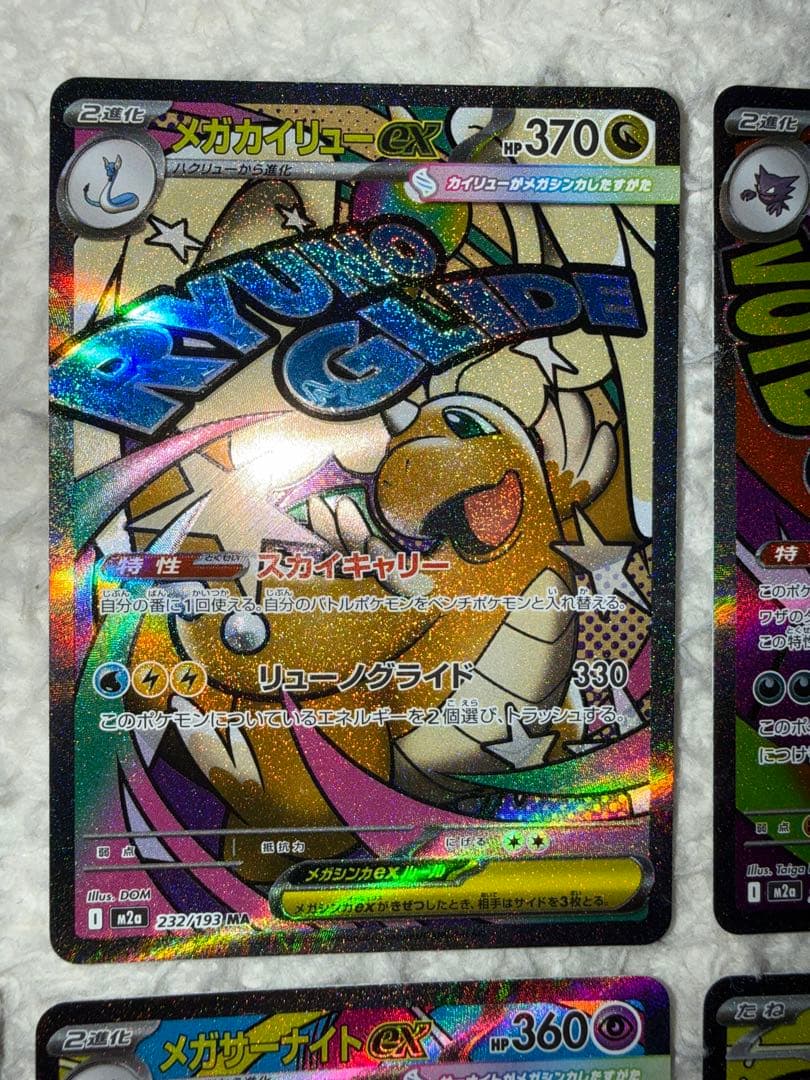 MEGAドリームex MA 9枚 セミコンプリート