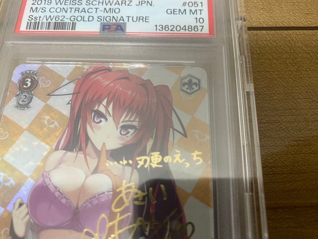 澪と主従契約 SP サイン 角川スニーカー文庫　psa10
