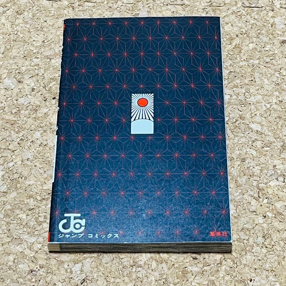 鬼滅の刃 1巻 初版