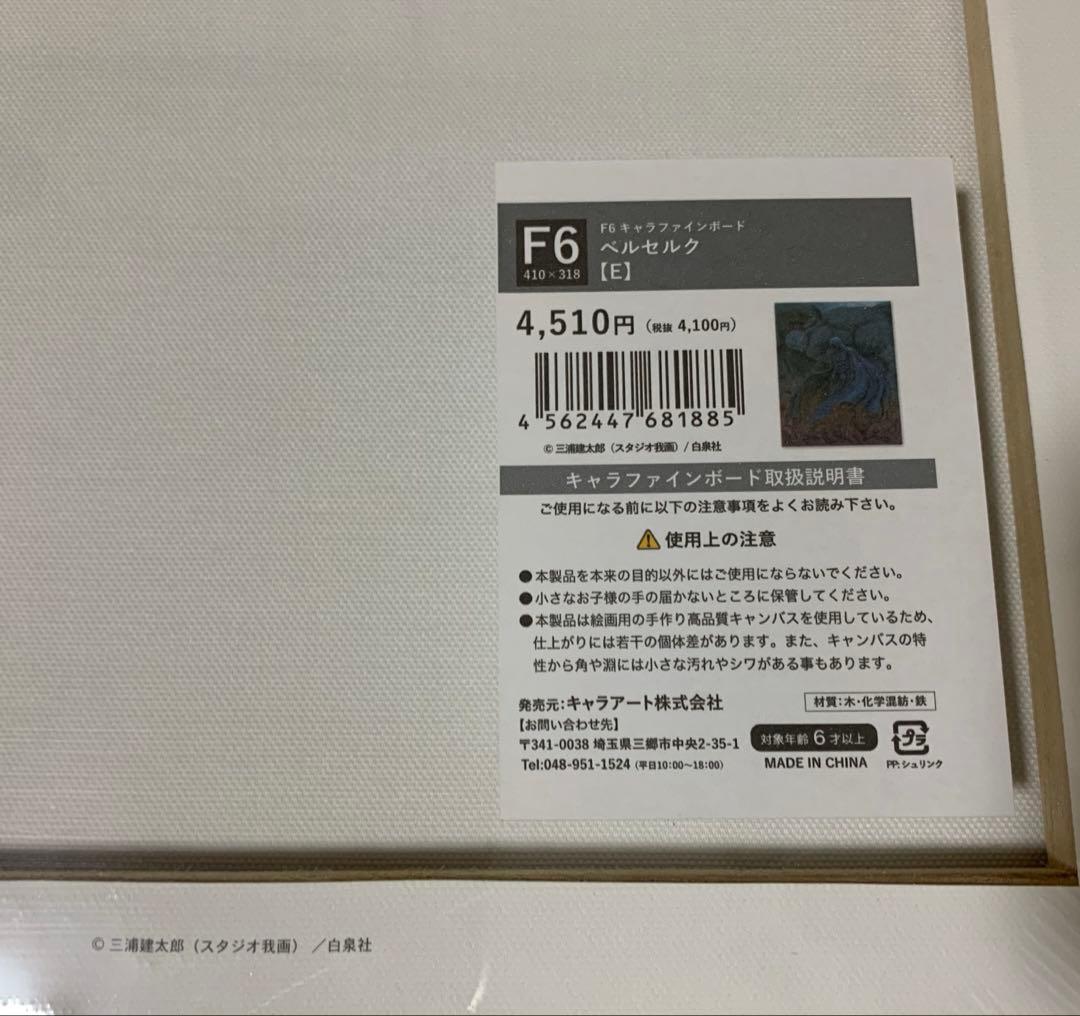 ベルセルク　キャラファインボード　２点 F3 ガッツ F6 グリフィス　ゾッド