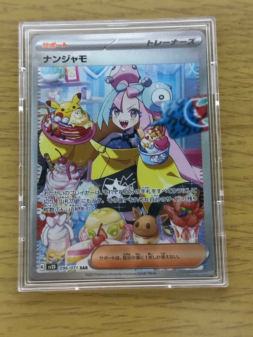 ナンジャモ　SAR SR セット　クレイバースト