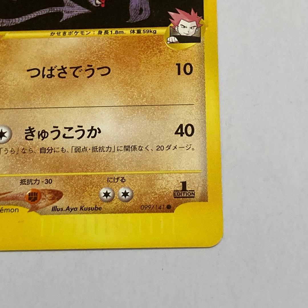 ワタルのプテラ ● ポケモンカード★VS 099/141
