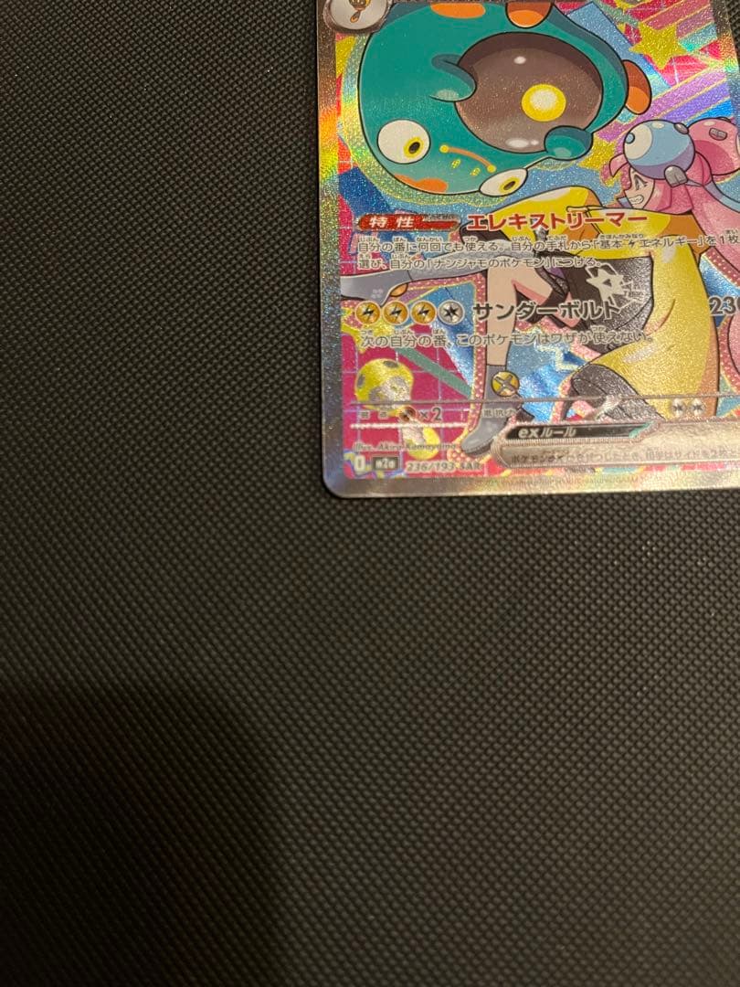 ナンジャモのハラバリーex SAR イラスト違い２枚セット