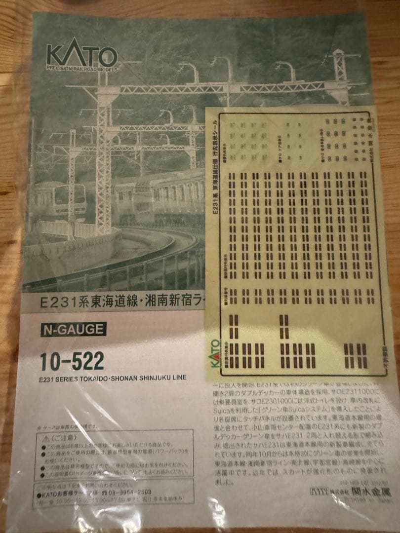 ⭐︎最終値下げ⭐︎[中古室内灯付]JR東日本 E231系 東海道線 15両セット