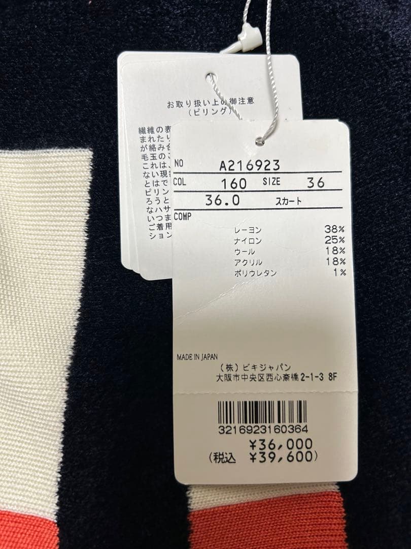 新品　タグ付き　アルチビオ　スカート　冬　ニット　セール　ベロア　未使用