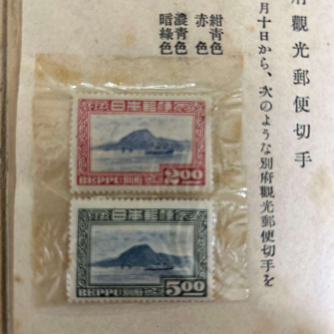 昭和24年　別府観光郵便切手