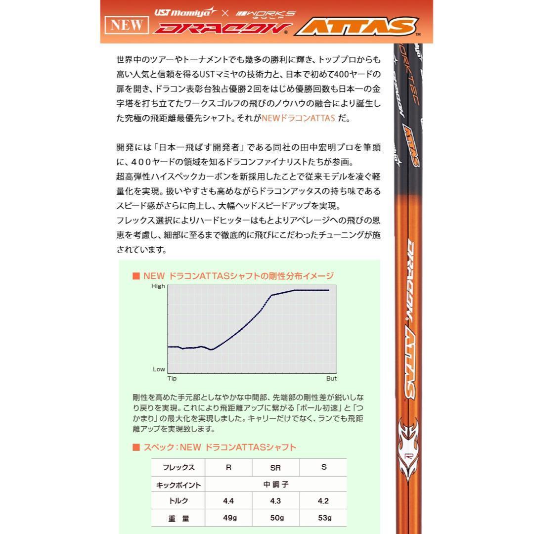 誕生★高反発加工の最強適合! ファイヤー マキシマックス BS ドラコンアッタス