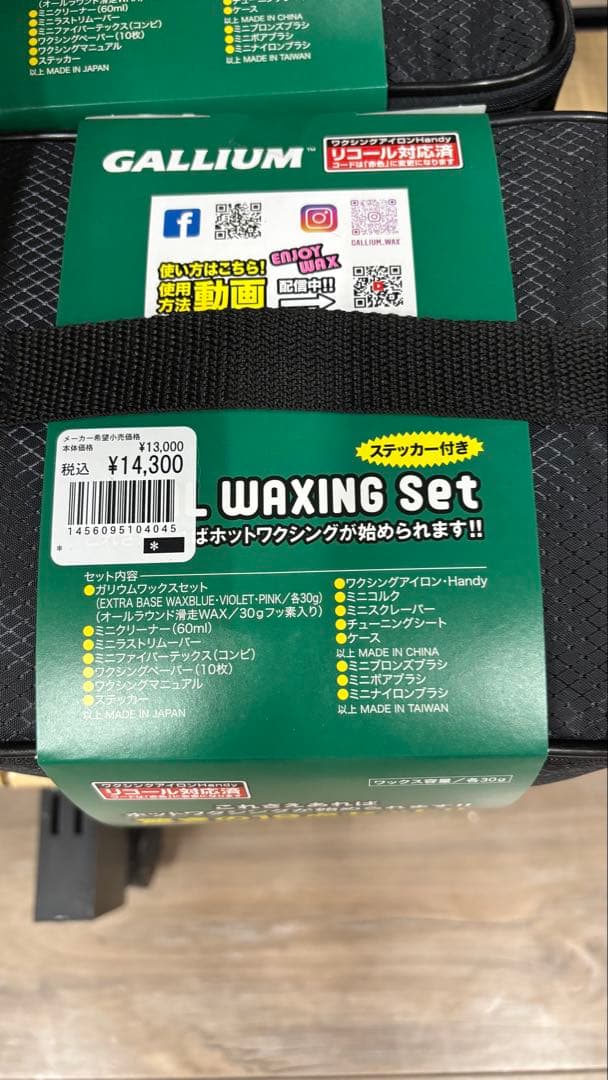 GALLIUM ガリウム JB0015 ワクシングセット