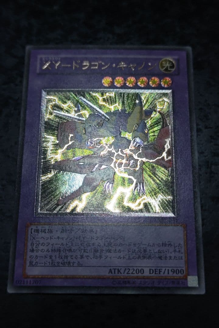 遊戯王　XYードラゴン・キャノン アルティメットレア　良品