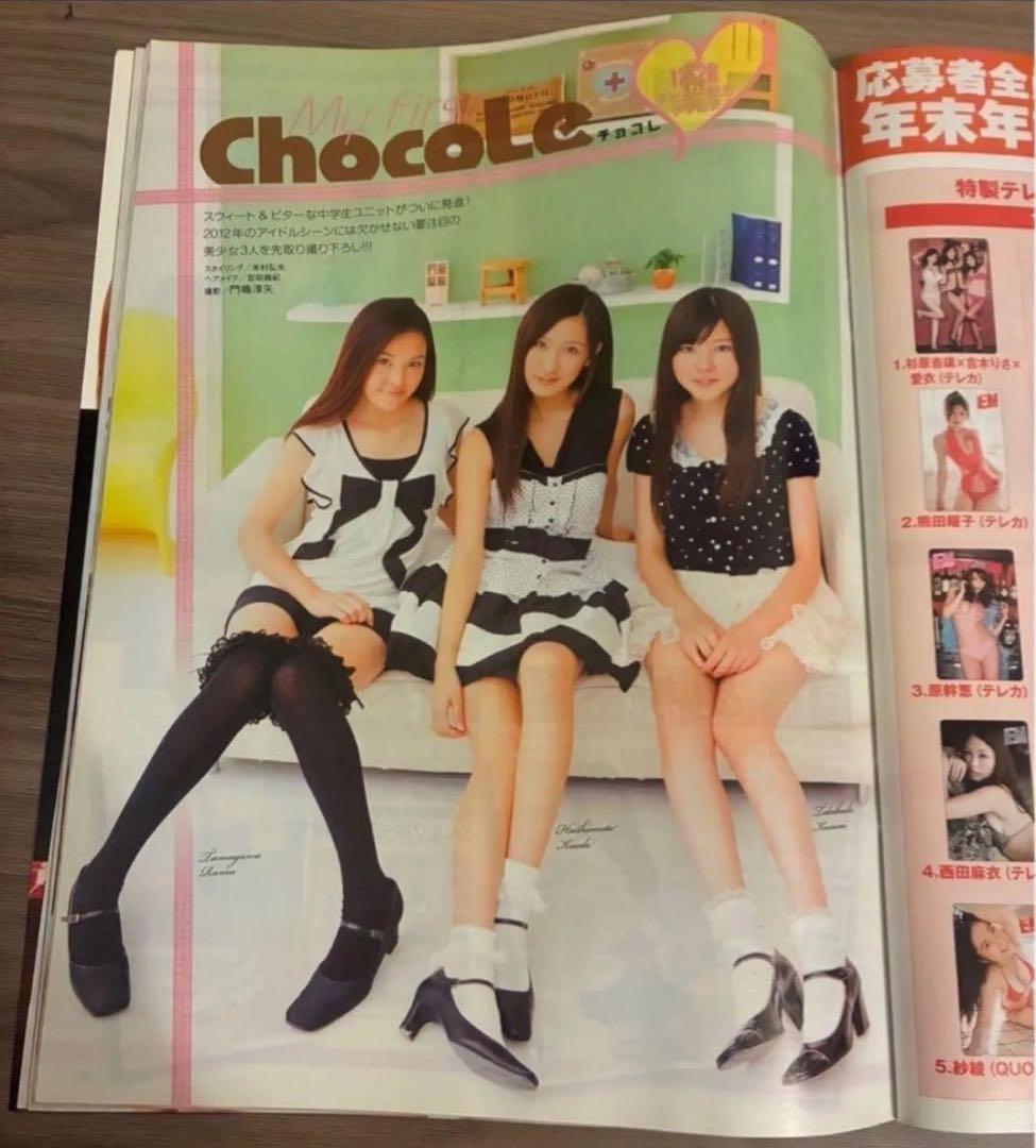 希少　月刊エンタメ　当選品　抽選プレ　玉川来夢サイン入りチェキ　応募雑誌付き