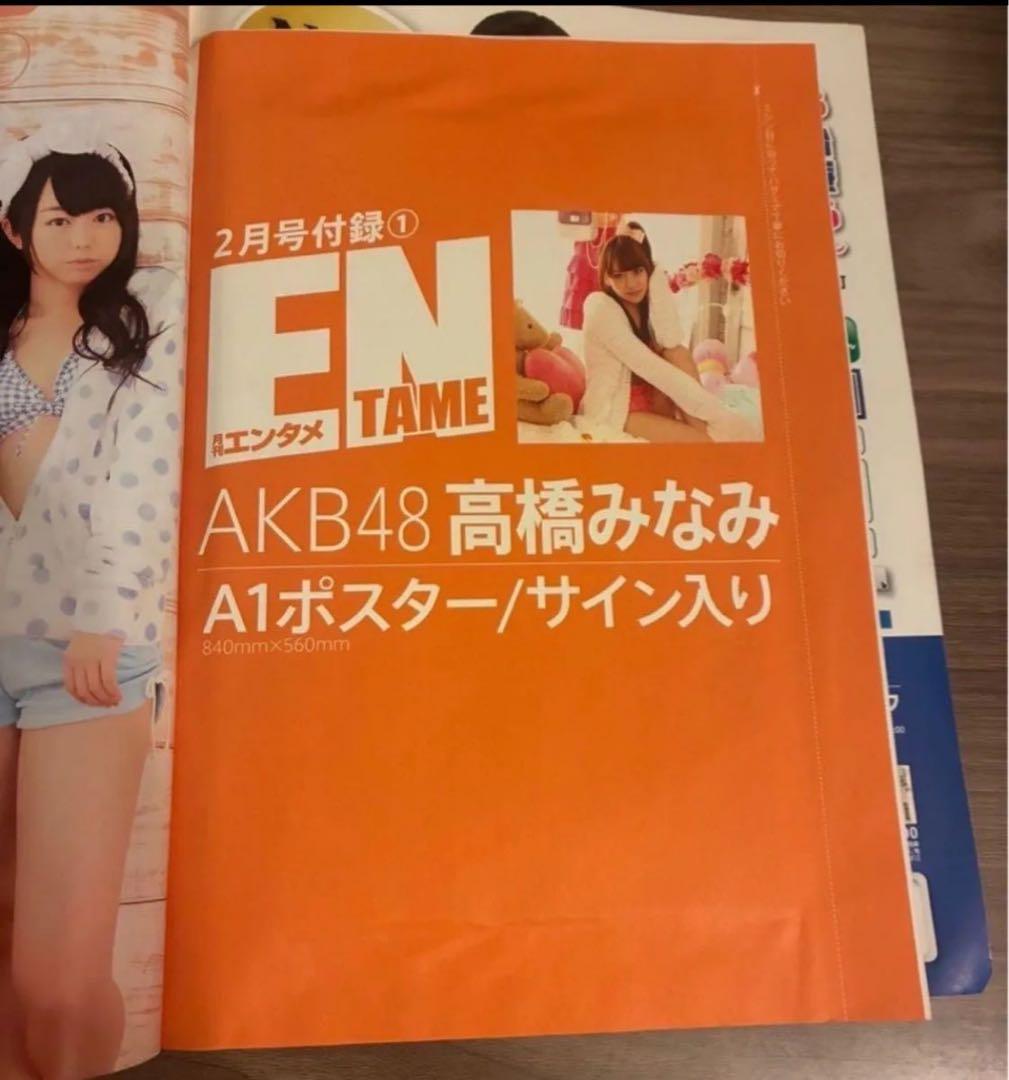 希少　月刊エンタメ　当選品　抽選プレ　玉川来夢サイン入りチェキ　応募雑誌付き