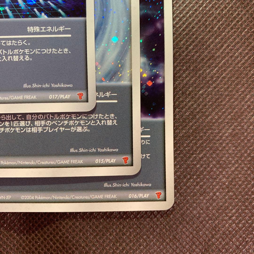 アクマグエネルギー3枚セット ワープ、サイクロン、ブースト