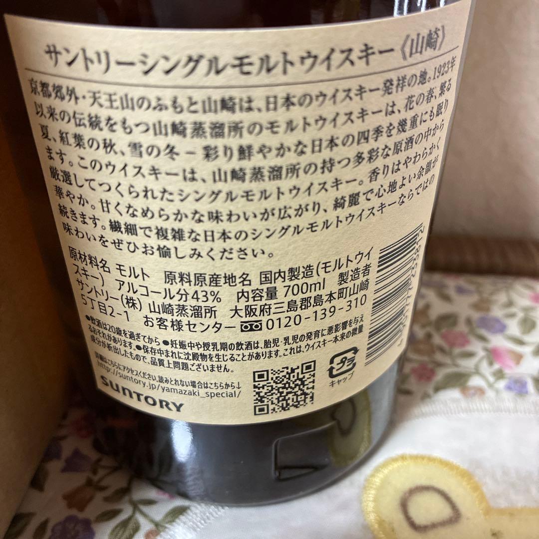新品未開封　山崎 シングルモルトウイスキー